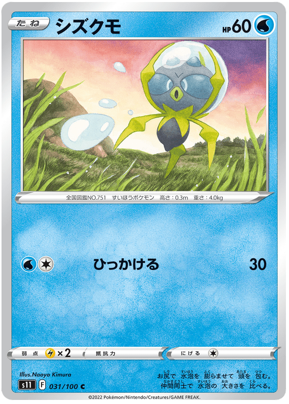 Dewpider - S11 Lost Abyss - 031 - Commune