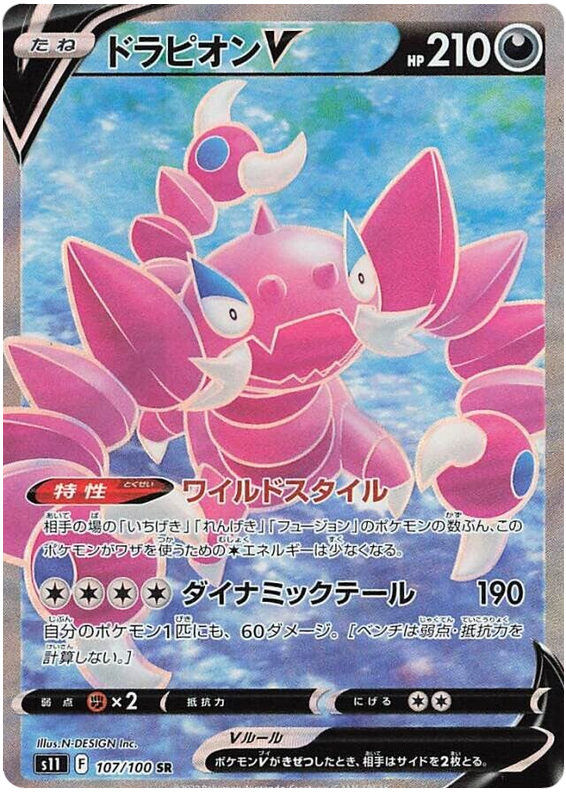 Drapion V - S11 Lost Abyss - 107 - Ultra rare