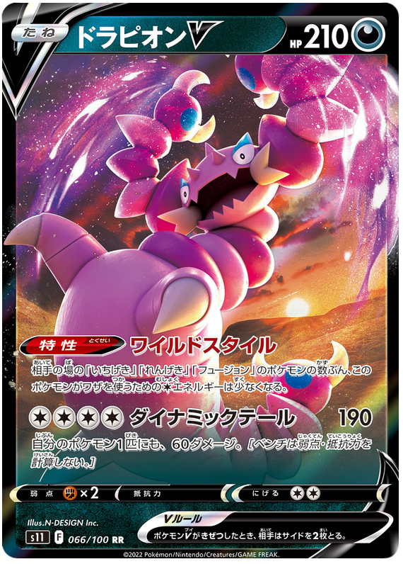 Drapion V - S11 Lost Abyss - 066 - Ultra rare