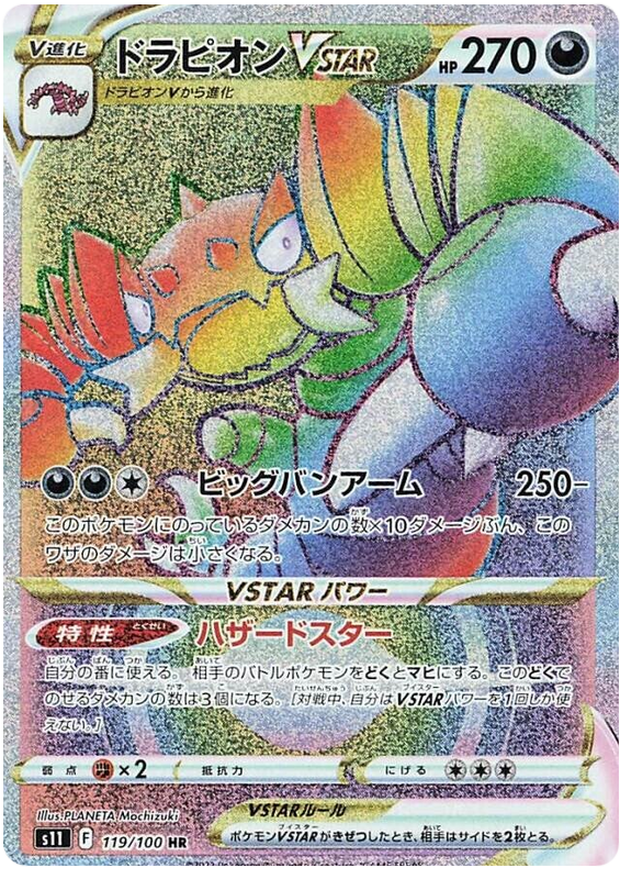 Drapion VSTAR - S11 Lost Abyss - 119 - Ultra rare