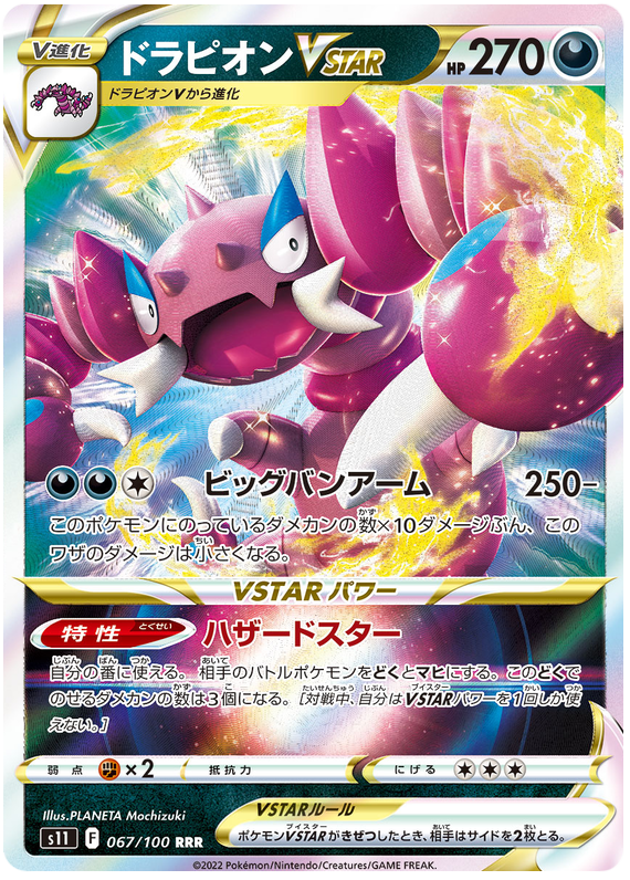 Drapion VSTAR - S11 Lost Abyss - 067 - Ultra rare