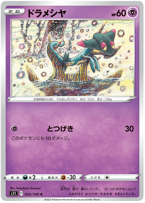 Dreepy - S11 Lost Abyss - 052 - Commune