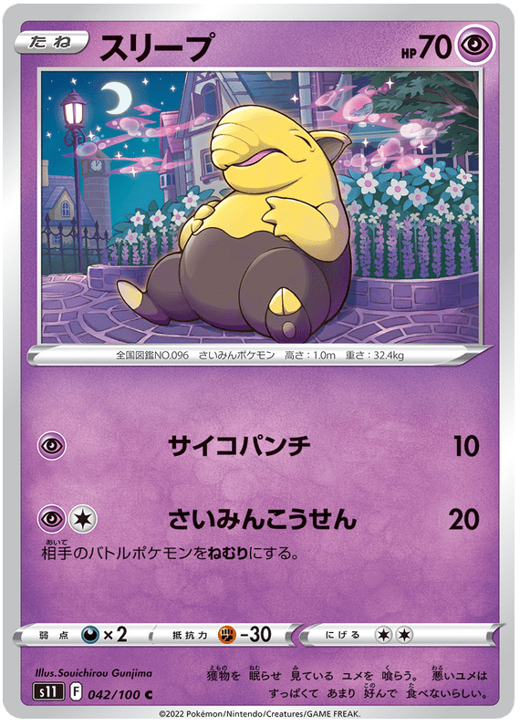 Drowzee - S11 Lost Abyss - 042 - Commune