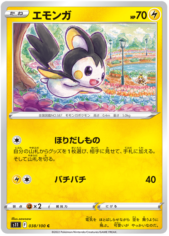 Emolga - S11 Lost Abyss - 038 - Commune