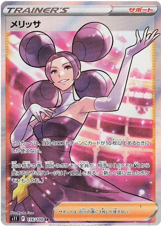 Fantina - S11 Lost Abyss - 116 - Ultra rare