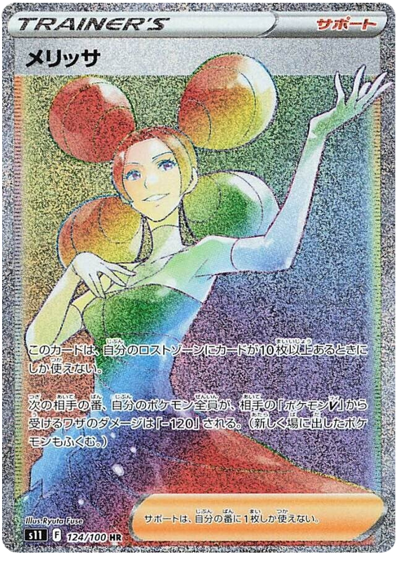 Fantina - S11 Lost Abyss - 124 - Ultra rare