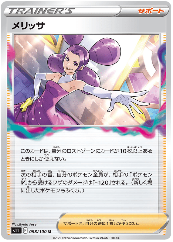 Fantina - S11 Lost Abyss - 098 - Peu commune