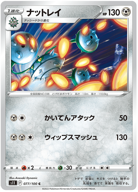 Ferrothorn - S11 Lost Abyss - 077 - Commune