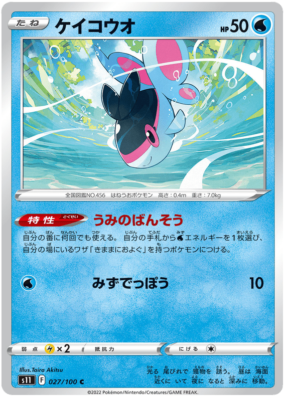 Finneon - S11 Lost Abyss - 027 - Commune