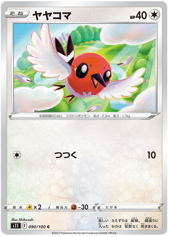 Fletchling - S11 Lost Abyss - 090 - Commune