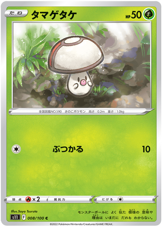 Foongus - S11 Lost Abyss - 008 - Commune