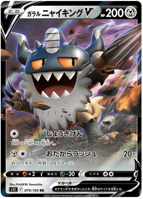 Galarian Perrserker V - S11 Lost Abyss - 079 - Ultra rare
