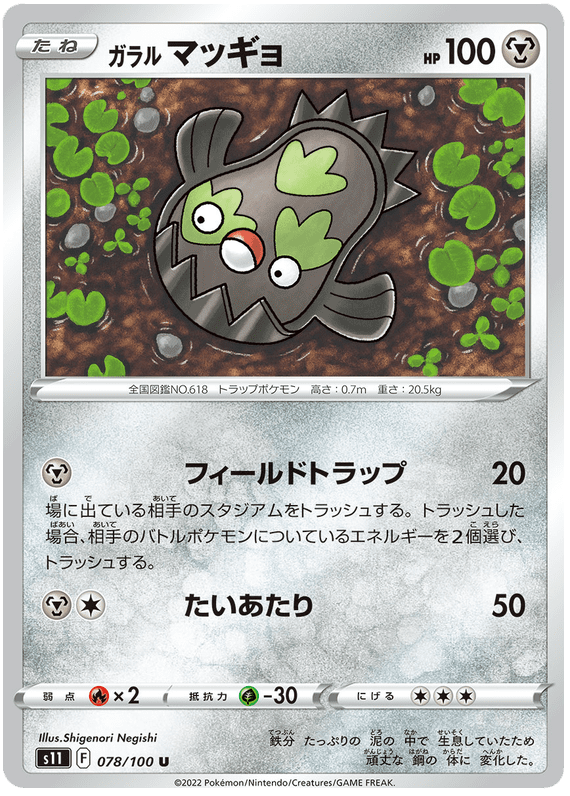 Galarian Stunfisk - S11 Lost Abyss - 078 - Peu commune