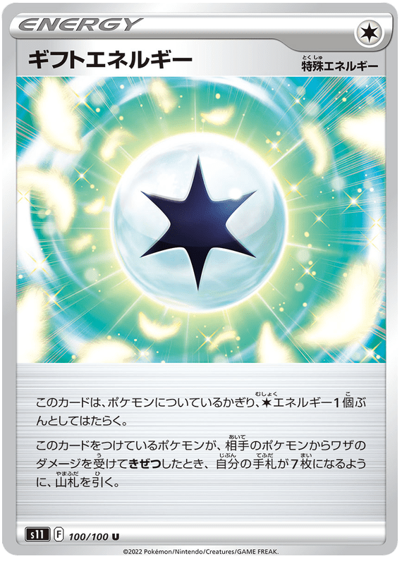 Gift Energy - S11 Lost Abyss - 100 - Peu commune