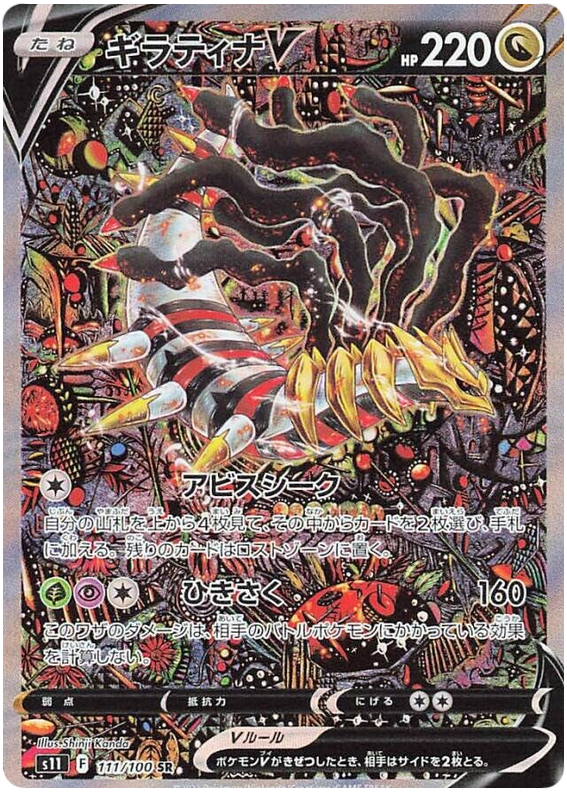 Giratina V - S11 Lost Abyss - 111 - Ultra rare