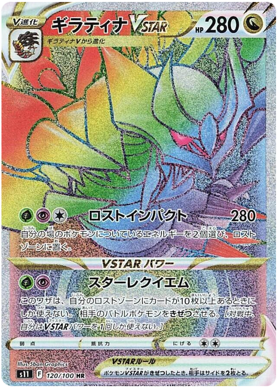 Giratina VSTAR - S11 Lost Abyss - 120 - Ultra rare