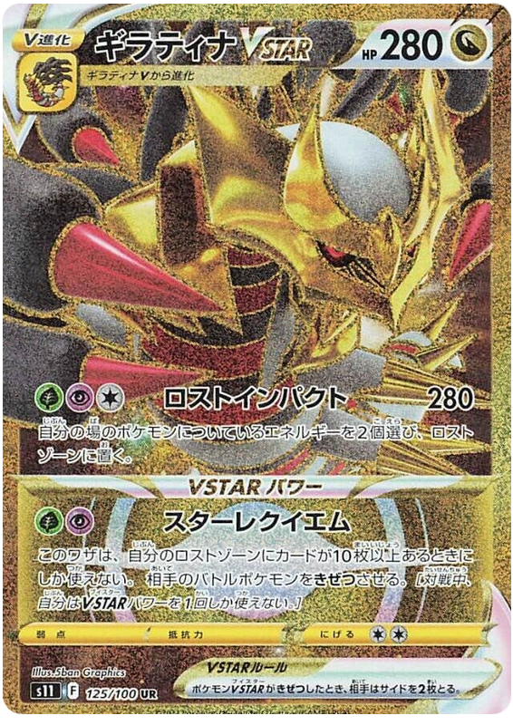 Giratina VSTAR - S11 Lost Abyss - 125 - Ultra rare