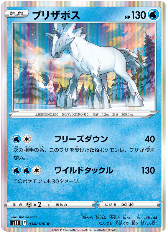 Glastier - S11 Lost Abyss - 034 - Holographique