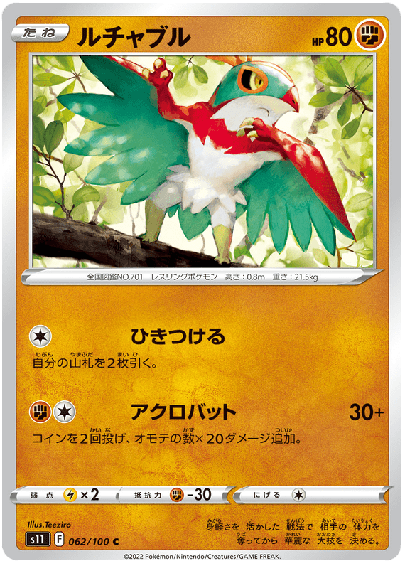 Hawlucha - S11 Lost Abyss - 062 - Commune
