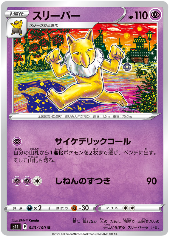 Hypno - S11 Lost Abyss - 043 - Peu commune