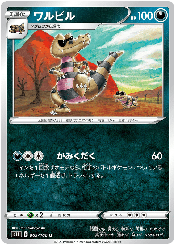 Krokorok - S11 Lost Abyss - 069 - Peu commune