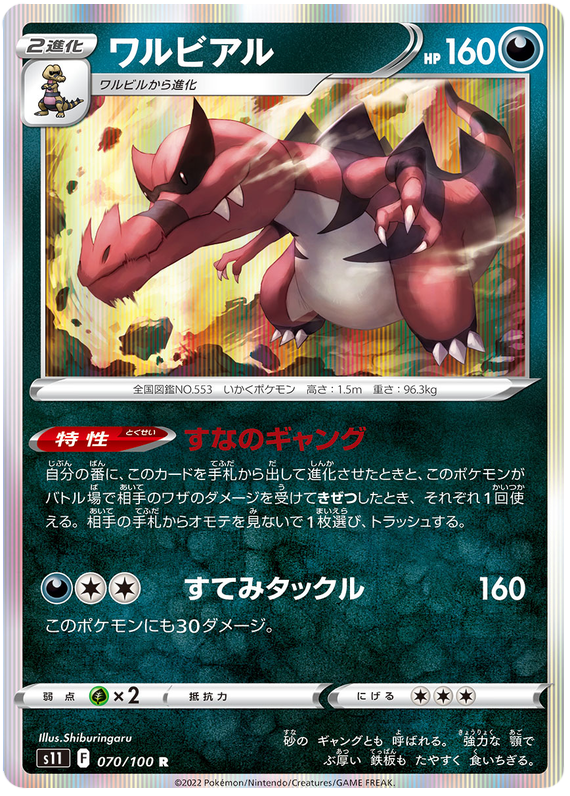 Krookodile - S11 Lost Abyss - 070 - Holographique
