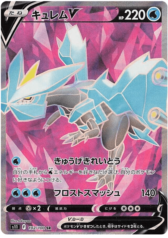 Kyurem V - S11 Lost Abyss - 102 - Ultra rare