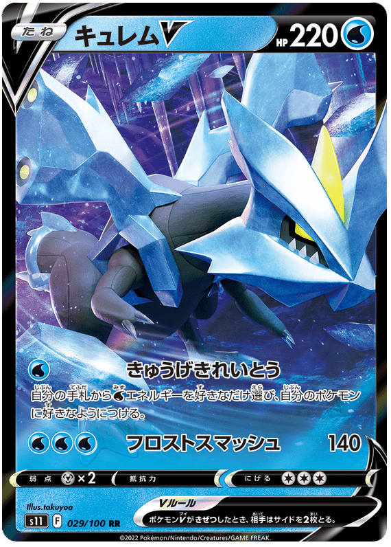 Kyurem V - S11 Lost Abyss - 029 - Ultra rare