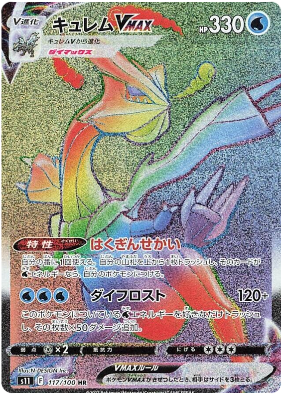 Kyurem VMAX - S11 Lost Abyss - 117 - Ultra rare