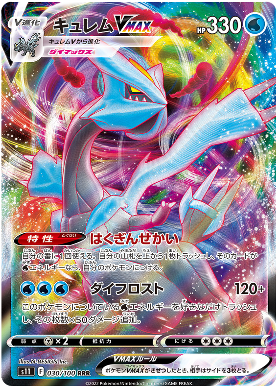 Kyurem VMAX - S11 Lost Abyss - 030 - Ultra rare