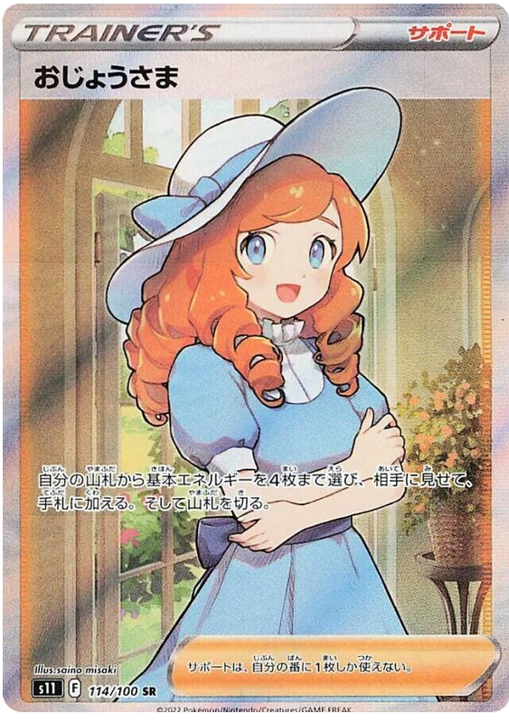 Lady - S11 Lost Abyss - 114 - Ultra rare