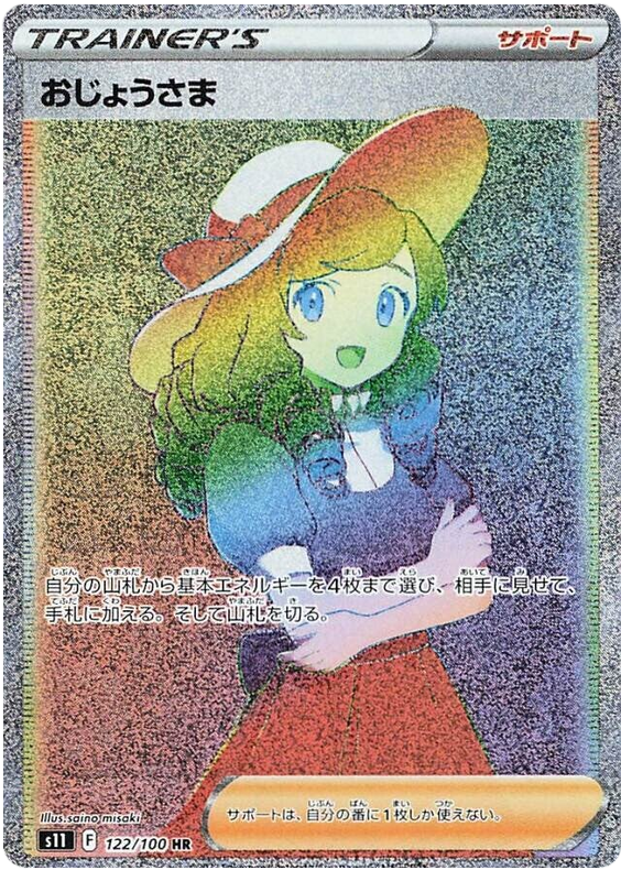 Lady - S11 Lost Abyss - 122 - Ultra rare