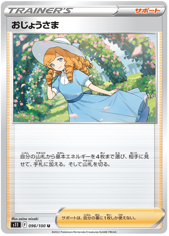 Lady - S11 Lost Abyss - 096 - Peu commune