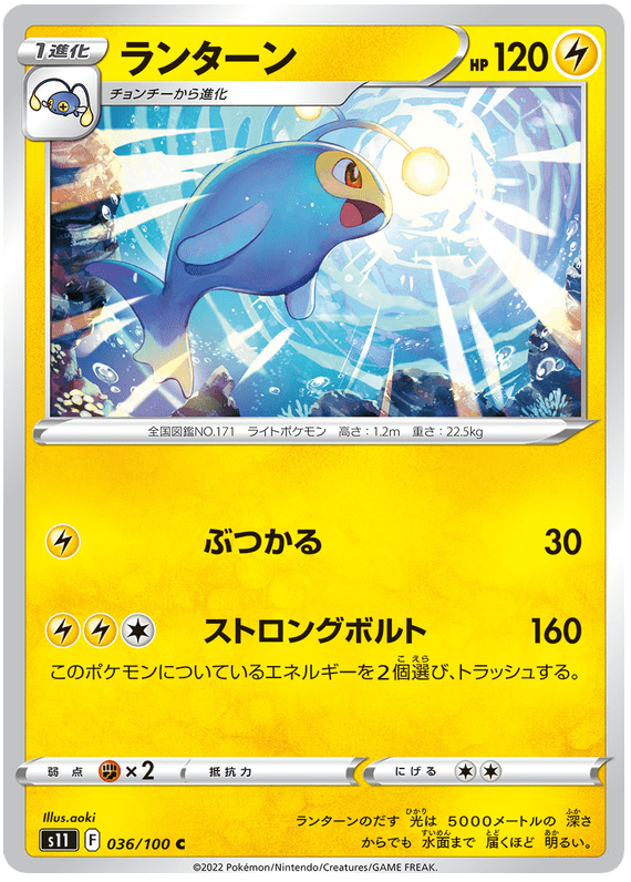 Lantern - S11 Lost Abyss - 036 - Commune