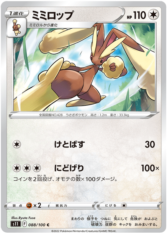Lopunny - S11 Lost Abyss - 088 - Commune