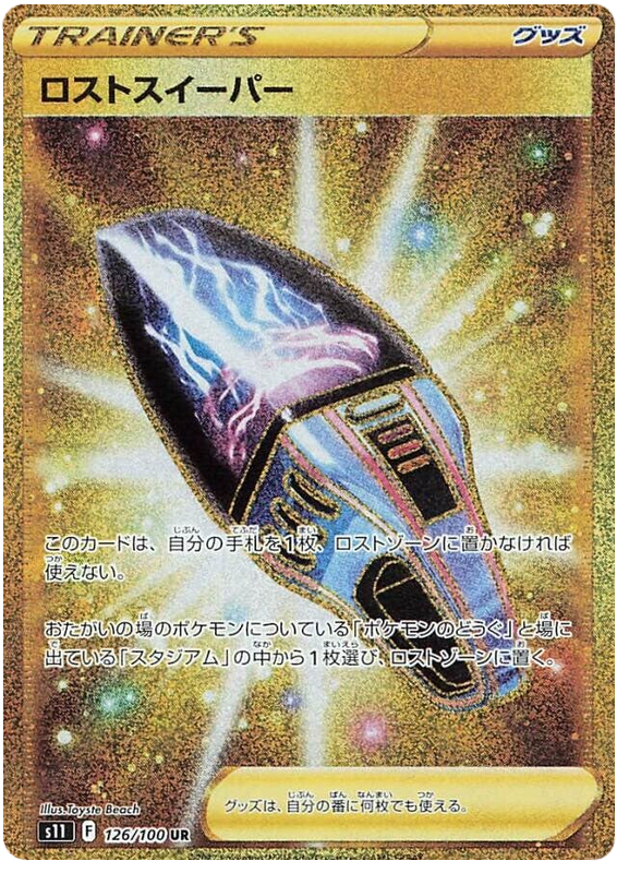 Lost Sweeper - S11 Lost Abyss - 126 - Ultra rare