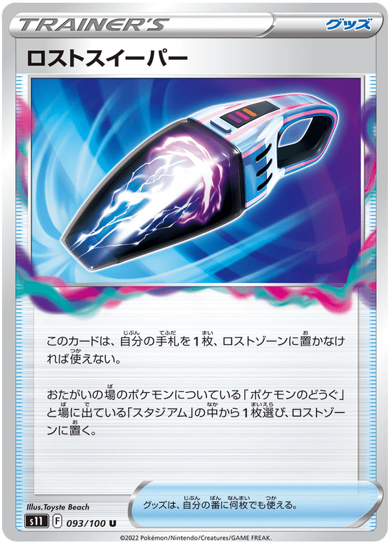 Lost Sweeper - S11 Lost Abyss - 093 - Peu commune