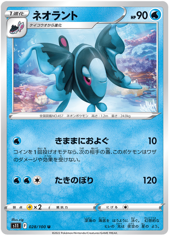 Lumineon - S11 Lost Abyss - 028 - Peu commune