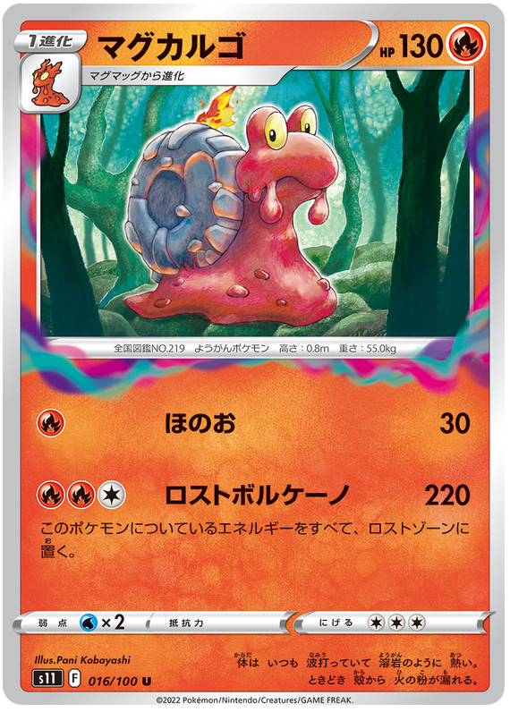 Magcargo - S11 Lost Abyss - 016 - Peu commune