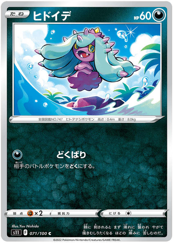 Mareanie - S11 Lost Abyss - 071 - Commune