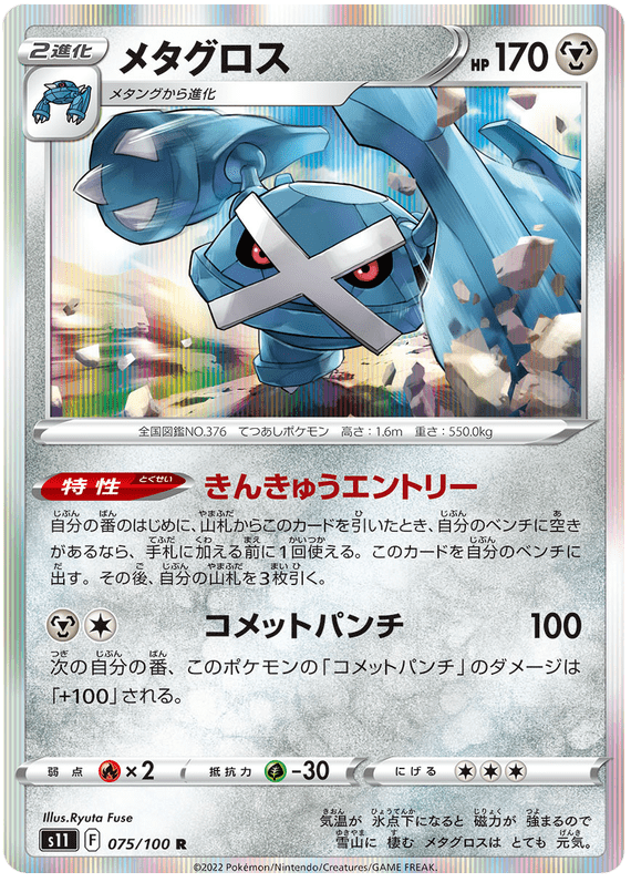Metagross - S11 Lost Abyss - 075 - Holographique
