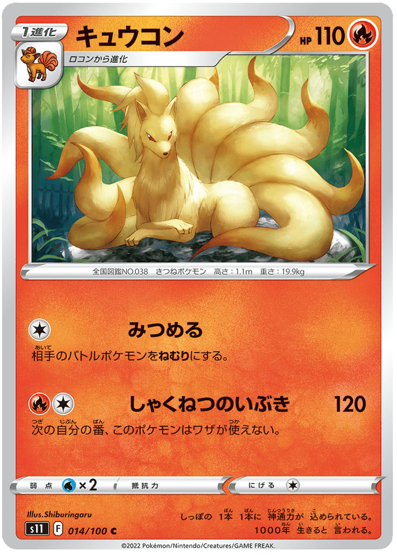 Ninetales - S11 Lost Abyss - 014 - Commune