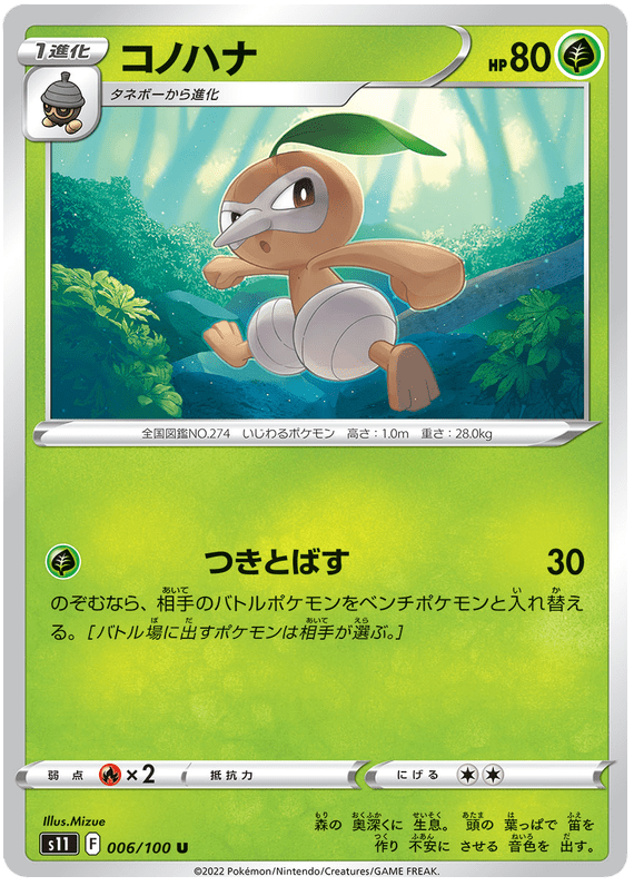 Nuzleaf - S11 Lost Abyss - 006 - Peu commune