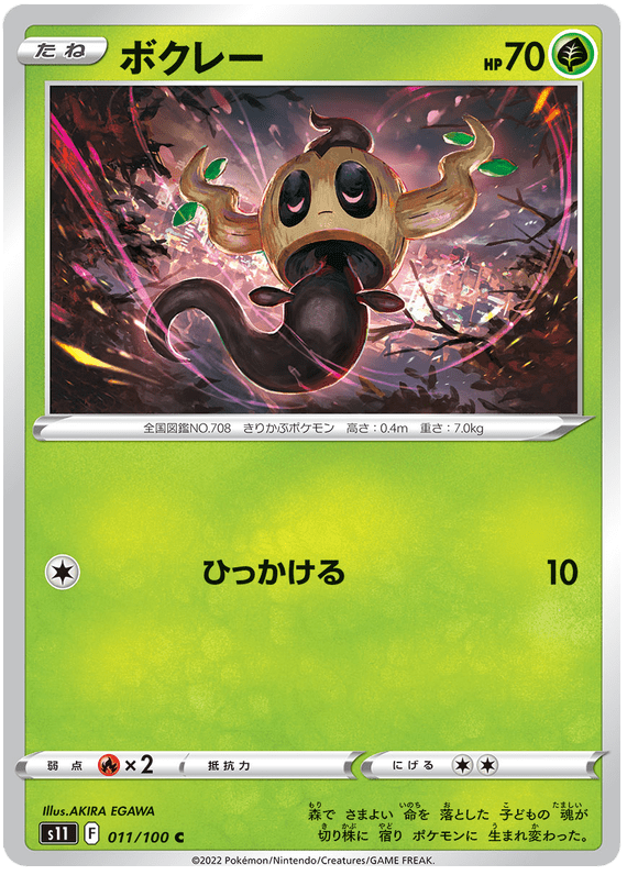 Phantump - S11 Lost Abyss - 011 - Commune
