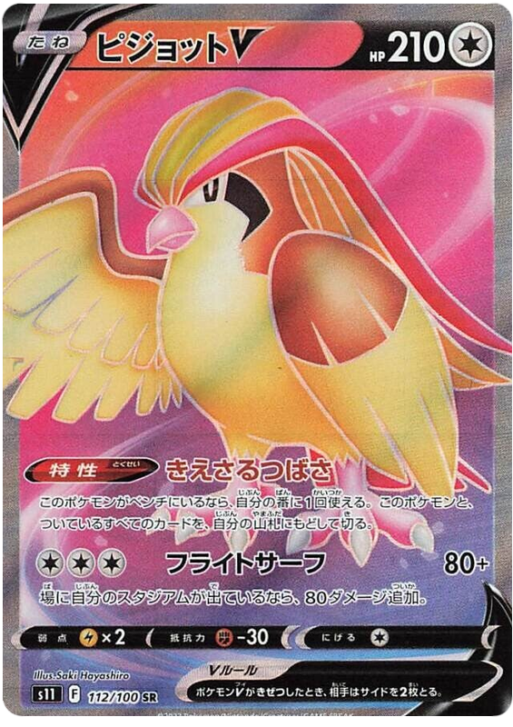Pidgeot V - S11 Lost Abyss - 112 - Ultra rare