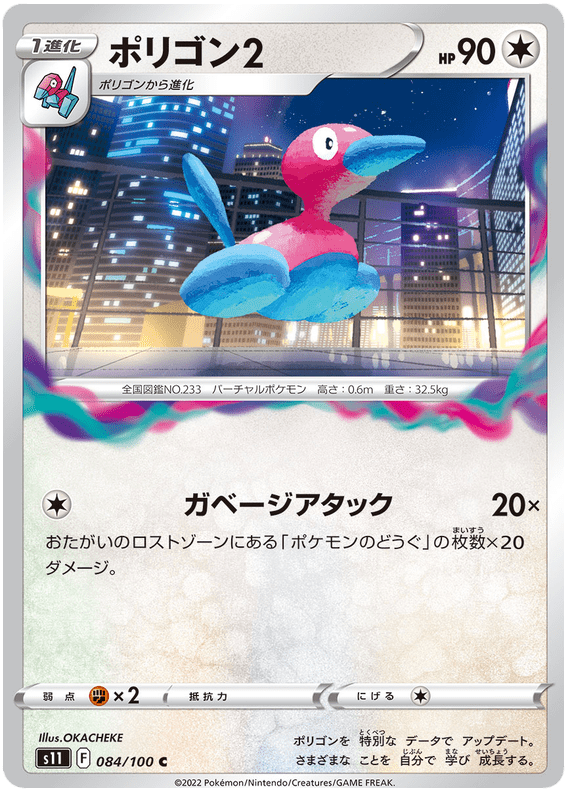 Porygon 2 - S11 Lost Abyss - 084 - Commune