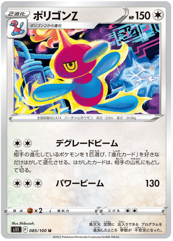 Porygon Z - S11 Lost Abyss - 085 - Peu commune