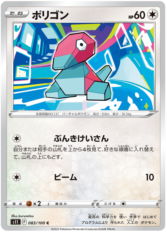 Porygon - S11 Lost Abyss - 083 - Commune