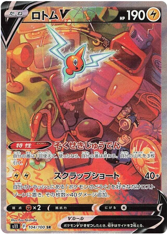 Rotom V - S11 Lost Abyss - 104 - Ultra rare