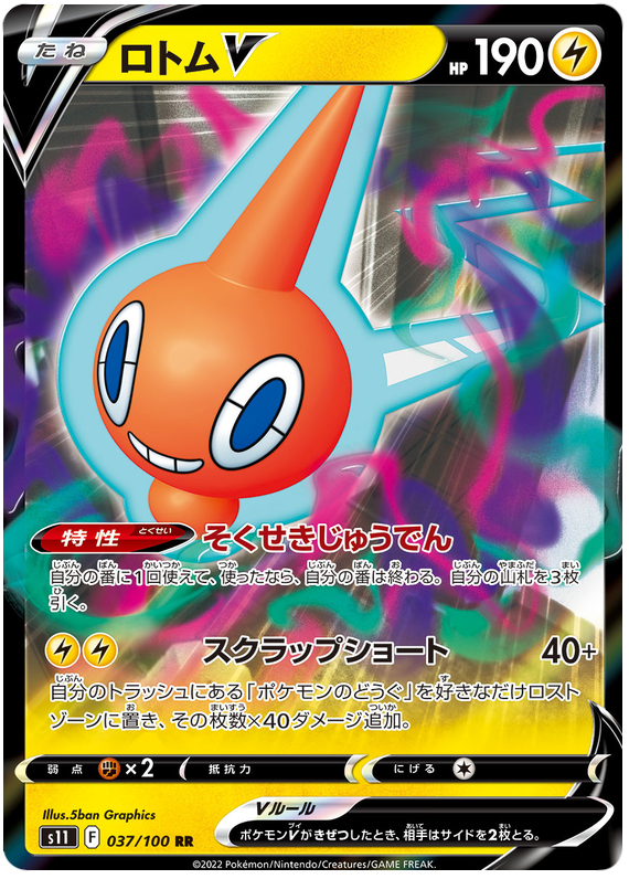 Rotom V - S11 Lost Abyss - 037 - Commune